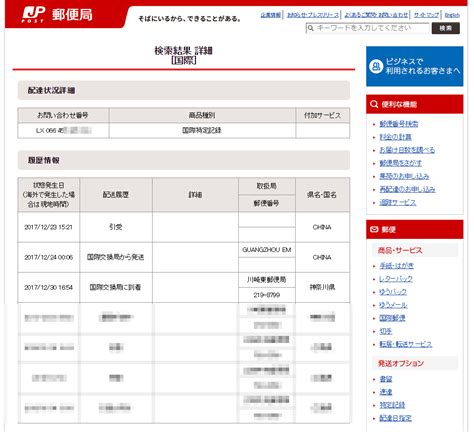 china post 追跡 日本国内|中国郵政 EMS 追跡